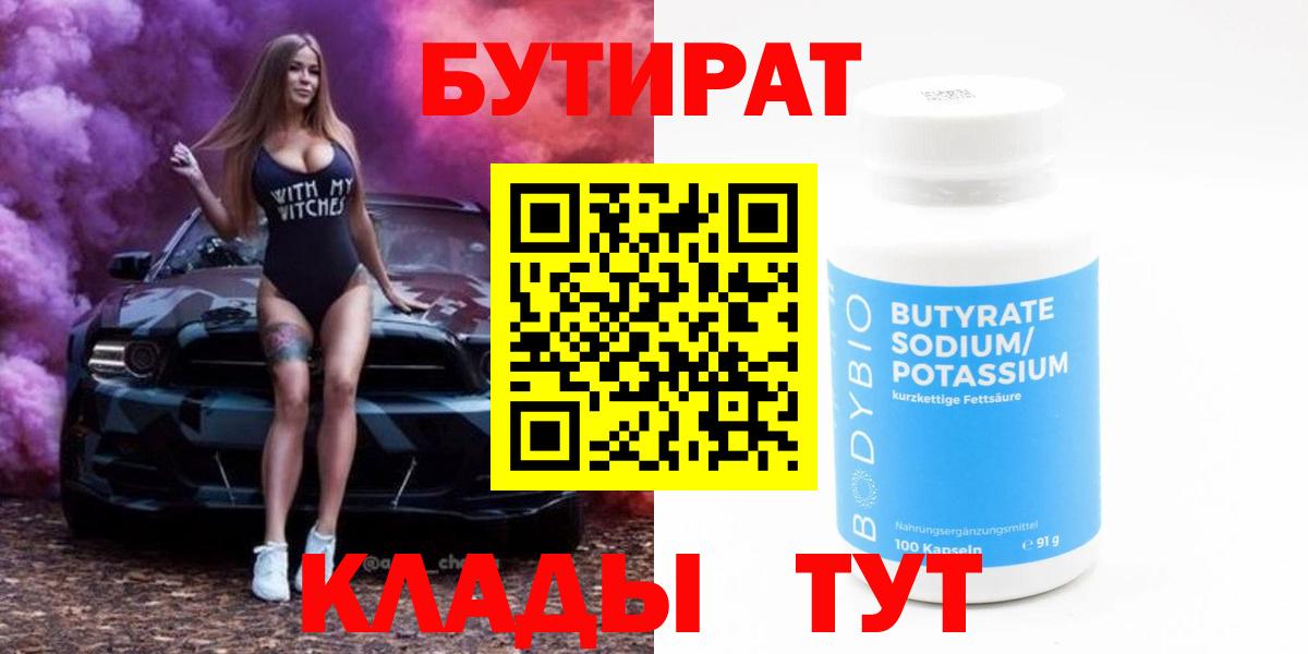 Бутират жидкий экстази  Бутират  Луховицы  Вход с VPN 