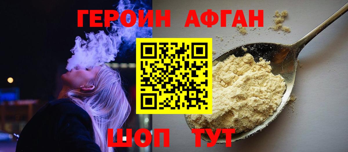 ГЕРОИН хмурый Луховицы
